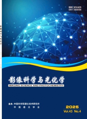 影像科学与光化学杂志